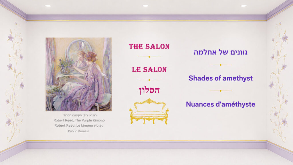 גוונים של אחלמה  | Shades of amethyst | Nuances d’améthyste
